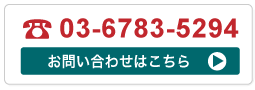 お問い合わせはこちら